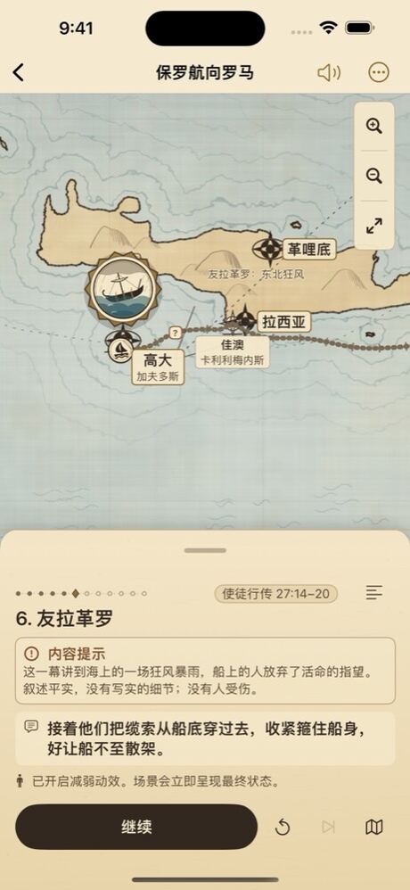 iPhone 上的 ScrollCompass:“保罗航向罗马”,船的航线经过革哩底,下方是第 6 幕的字幕。